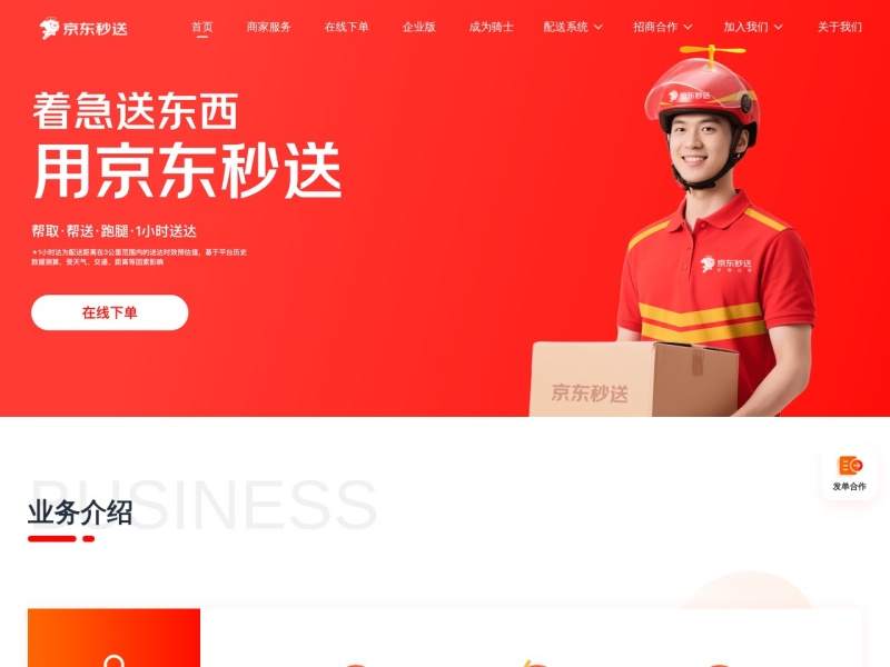 达达秒送