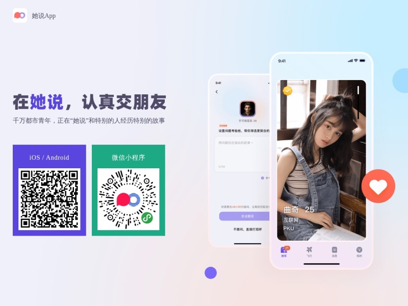 她说