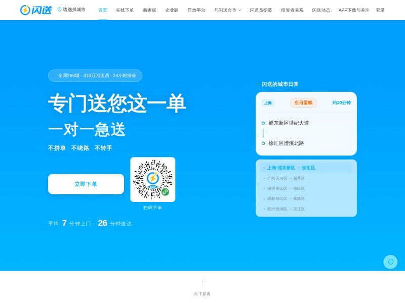 闪送