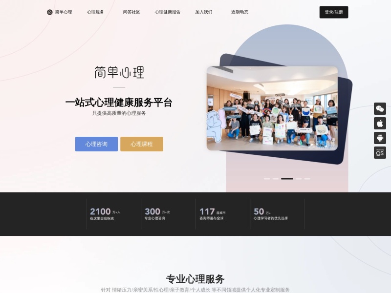简单心理