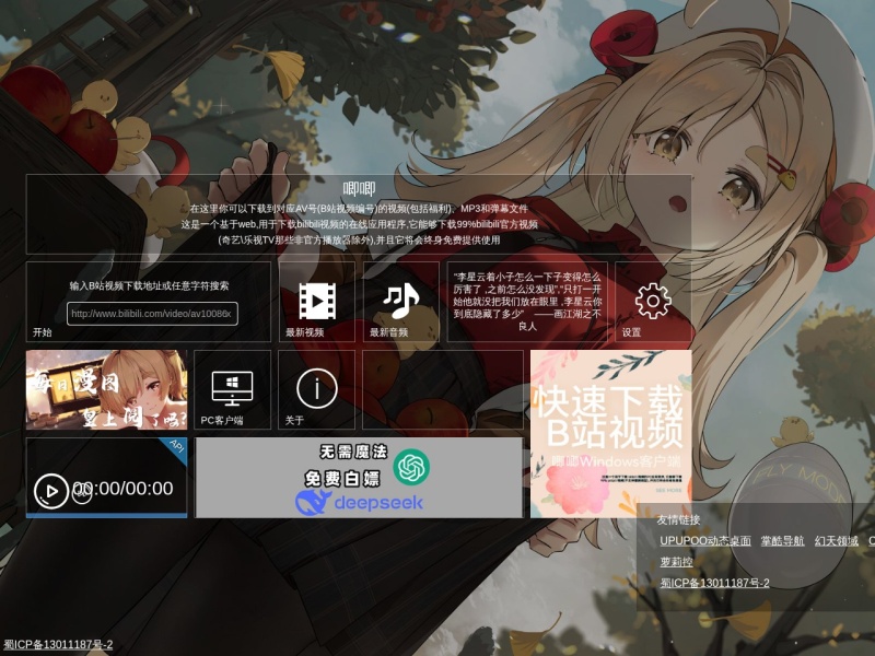 唧唧down