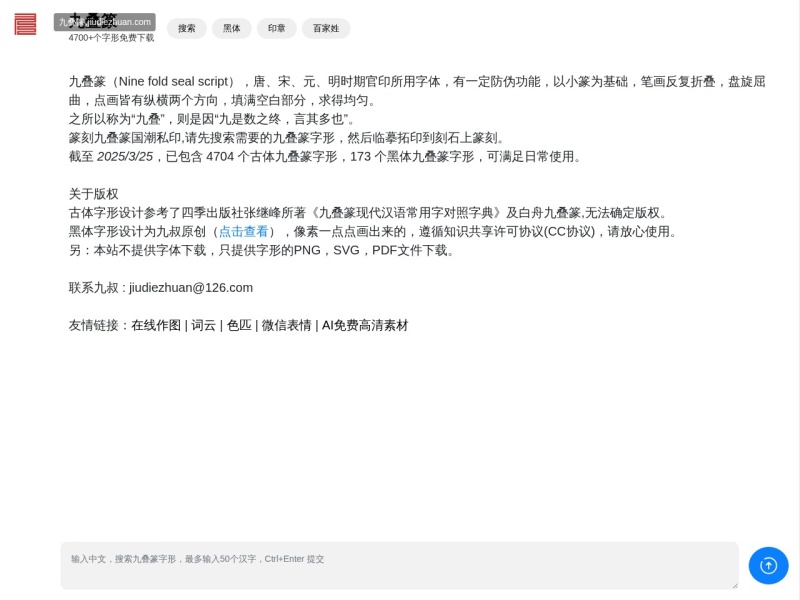 九叠篆