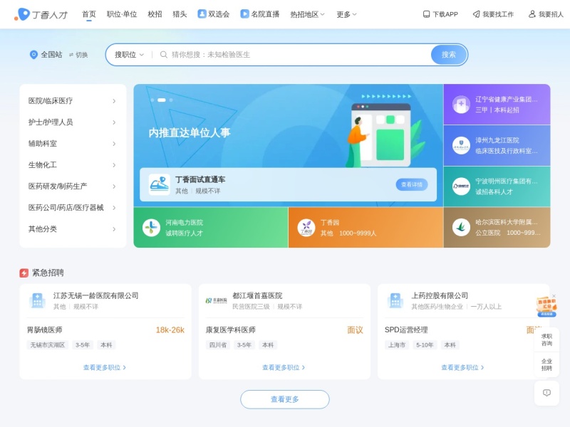 丁香人才网