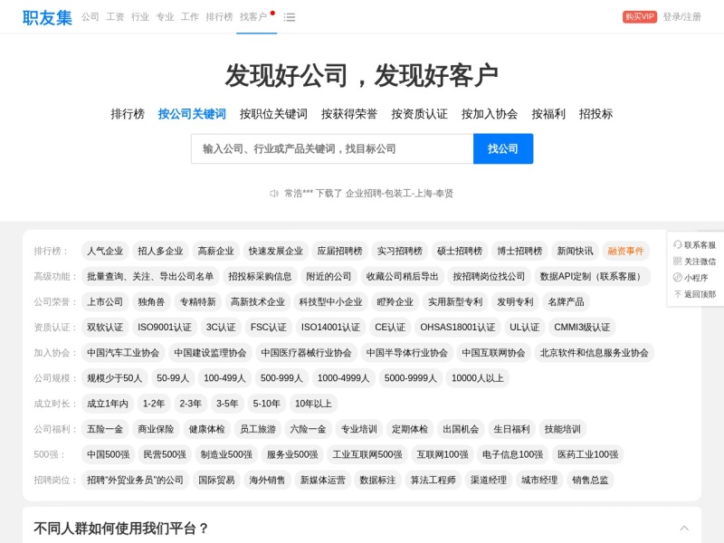 职友集