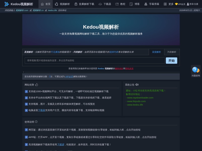 Kedou视频解析