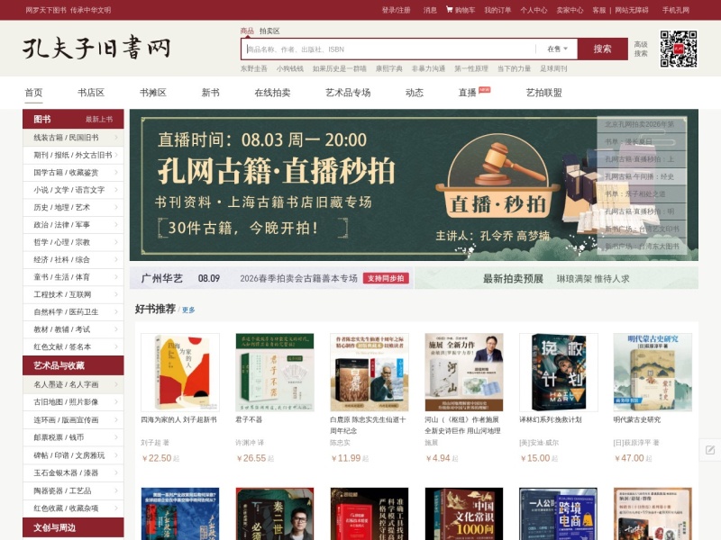 孔夫子旧书网