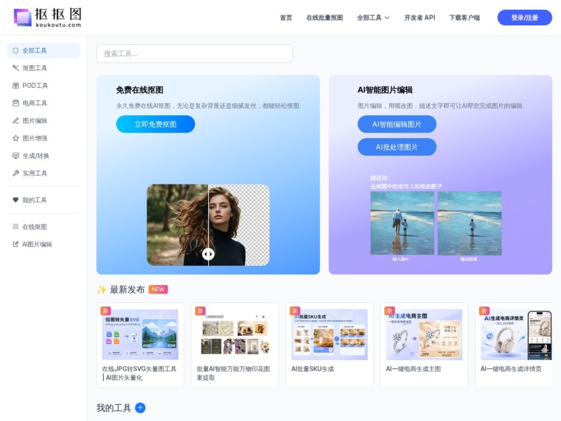 抠抠图