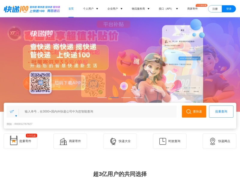 快递100
