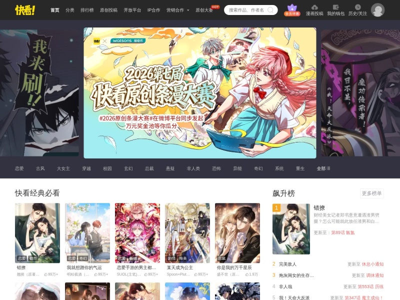 快看漫画