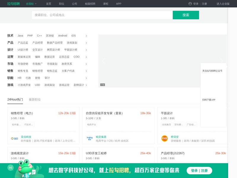 拉勾招聘