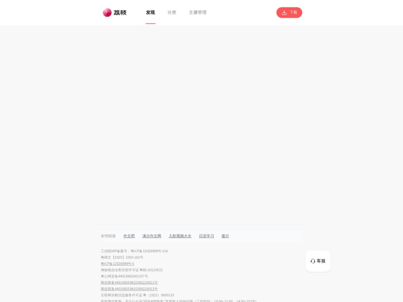 荔枝FM