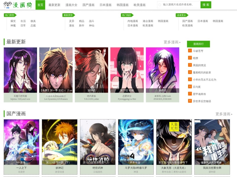 漫画狗