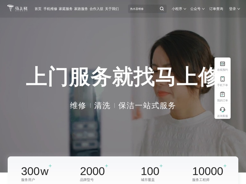 马上修