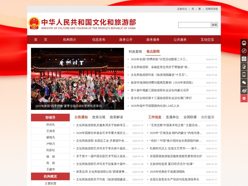 12301旅游投诉网