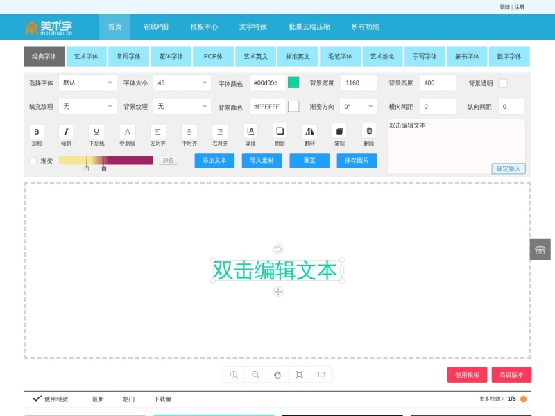 艺术字体在线转换器