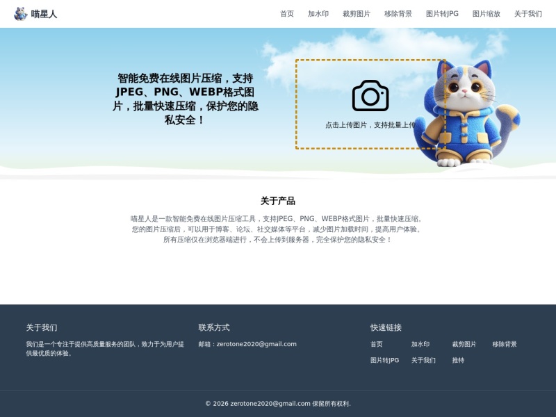 喵星人智能