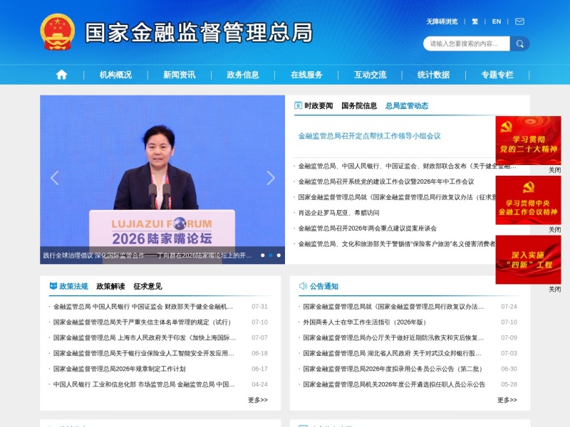 中国互联网金融举报信息平台