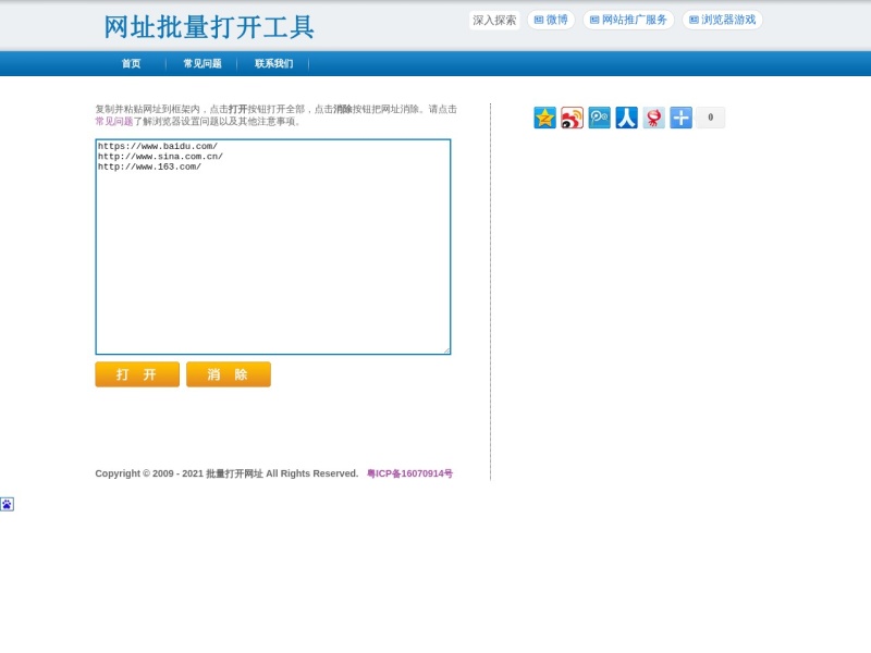 网址批量打开工具
