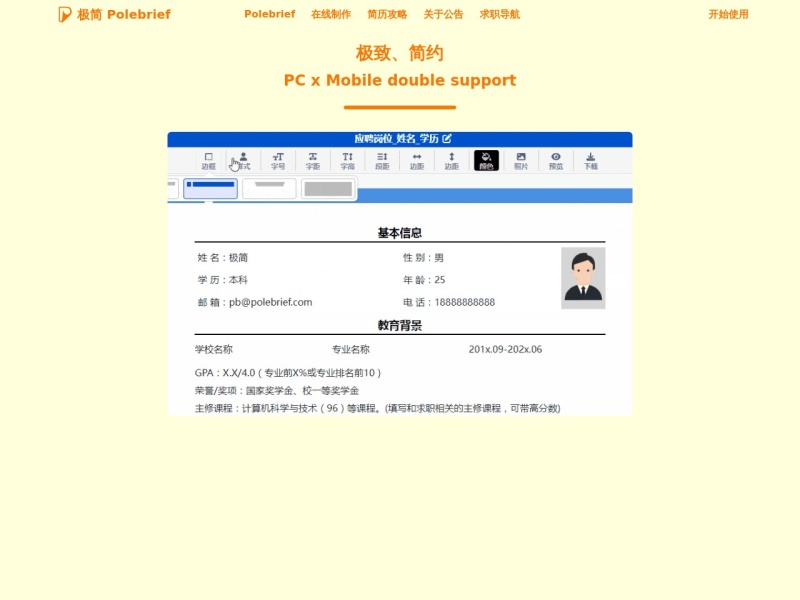 极简简历