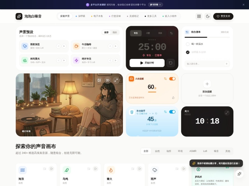 泡泡白噪音