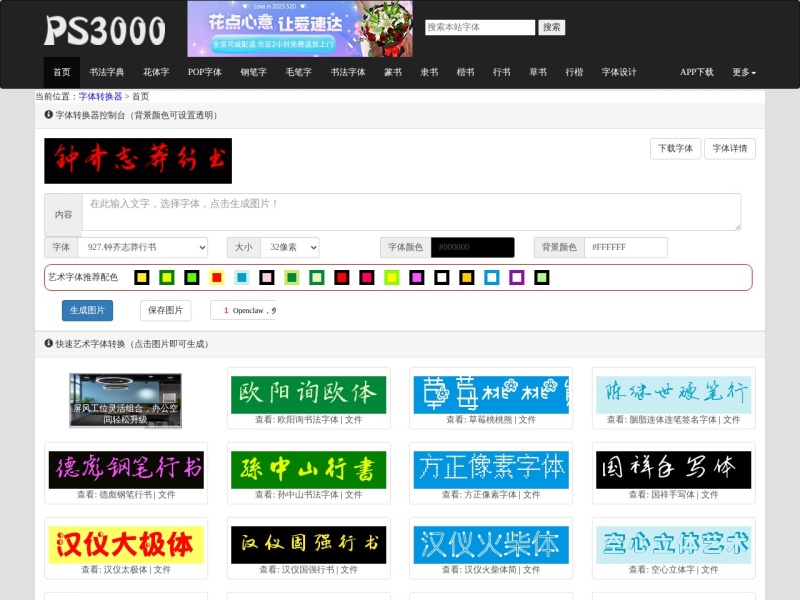 字体转换器