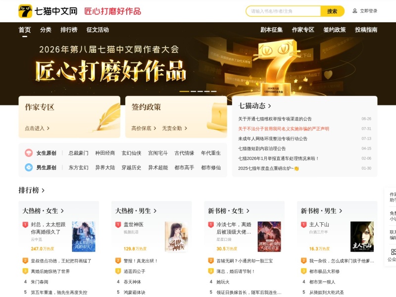 七猫中文网