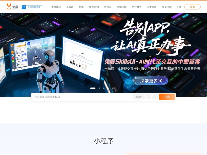 兔展