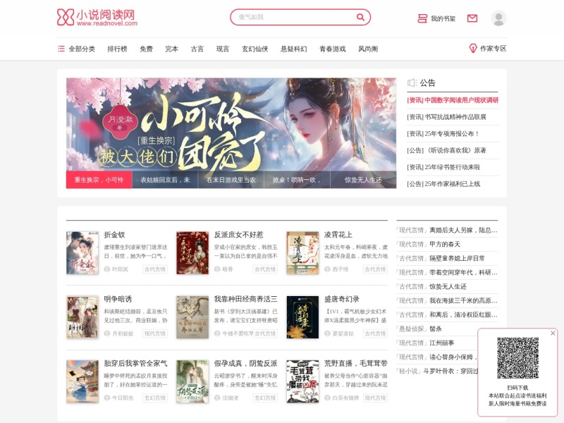 小说阅读网