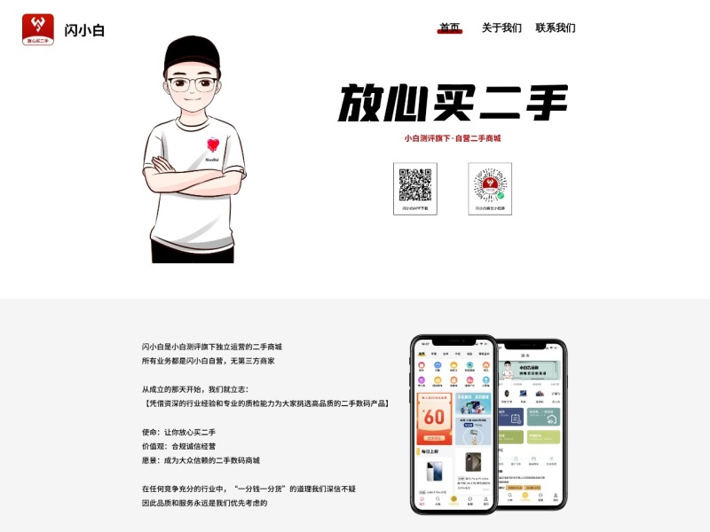 闪小白