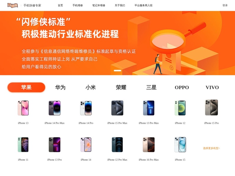 闪修侠
