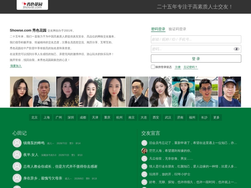 秀色花园交友网