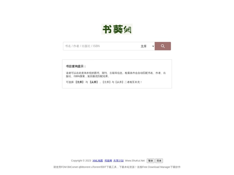 书葵网
