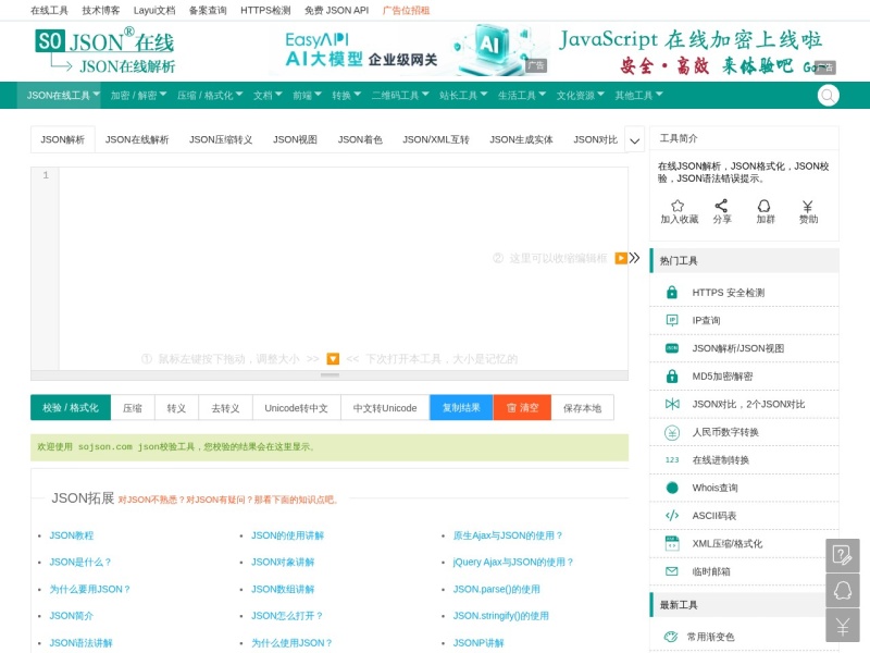 JSON在线