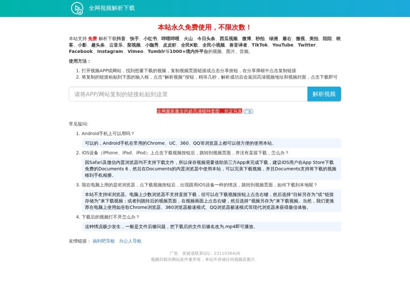 全网视频解析下载
