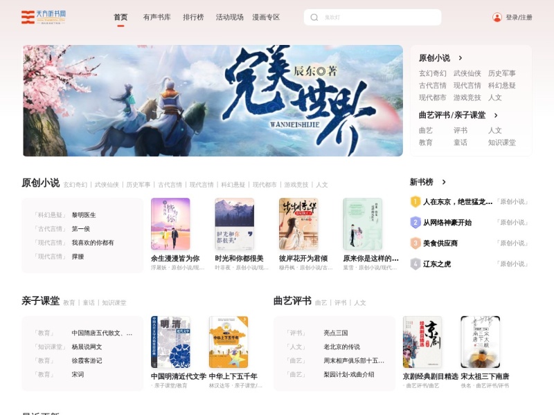 天方听书