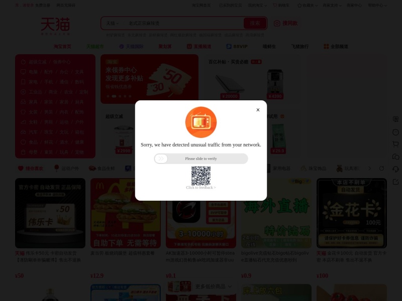 天猫Tmall.com