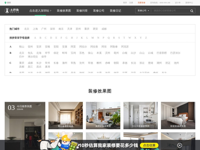 土巴兔装修网