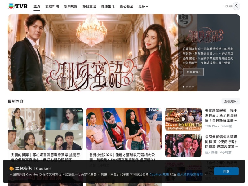 TVB无线电视