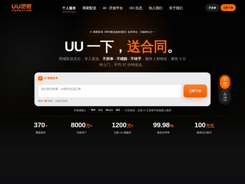 UU跑腿
