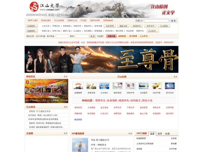 江山文学网