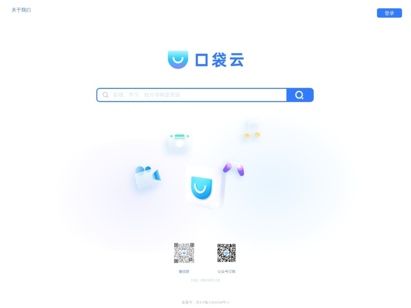 口袋云