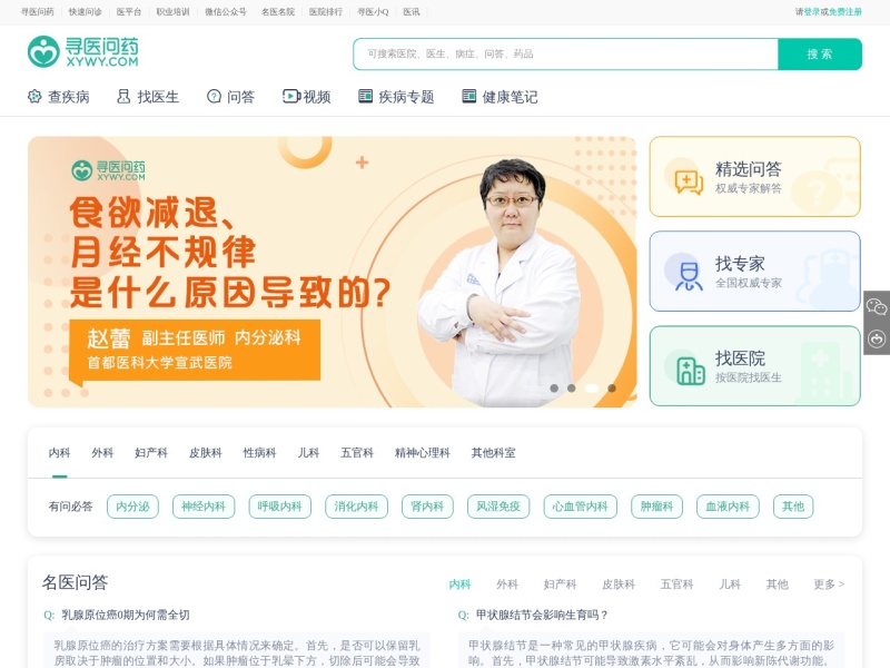 寻医问药网
