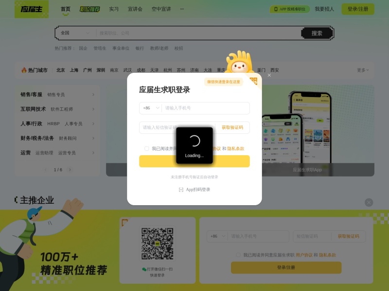 应届生求职网