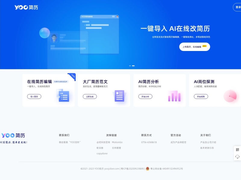 YOO简历