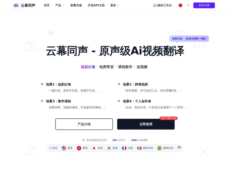 云幕同声