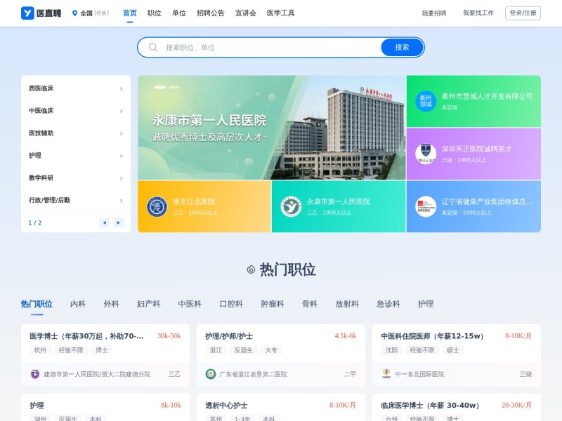 医直聘