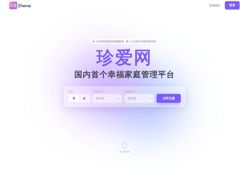 珍爱网