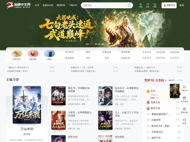 纵横中文网