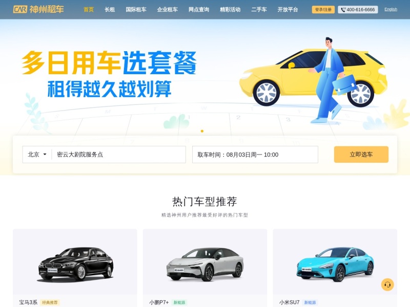 神州租车