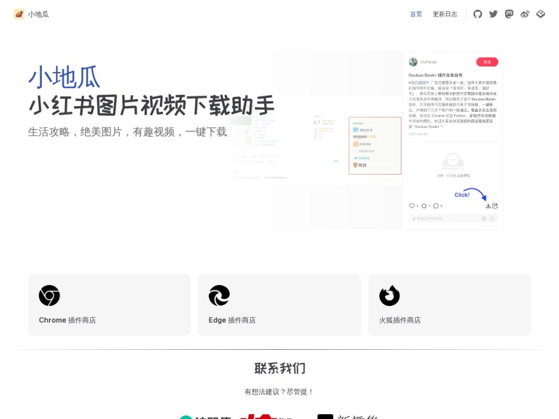 小地瓜